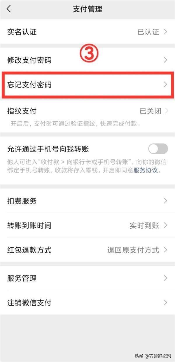 怎樣找回微信支付密碼（微信支付密碼找回的簡(jiǎn)單方法）(6)