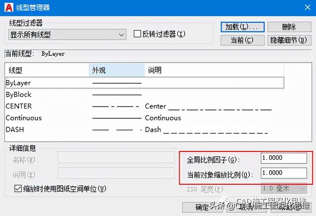 cad線型比例怎么設(shè)置（cad線型比例設(shè)置操作步驟）(4)