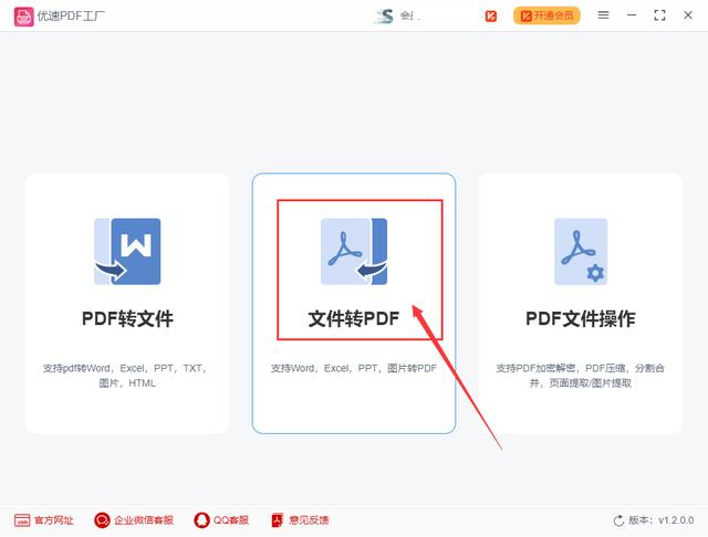 圖片怎么制作成pdf文件（圖片變成PDF的詳細操作步驟）(2)