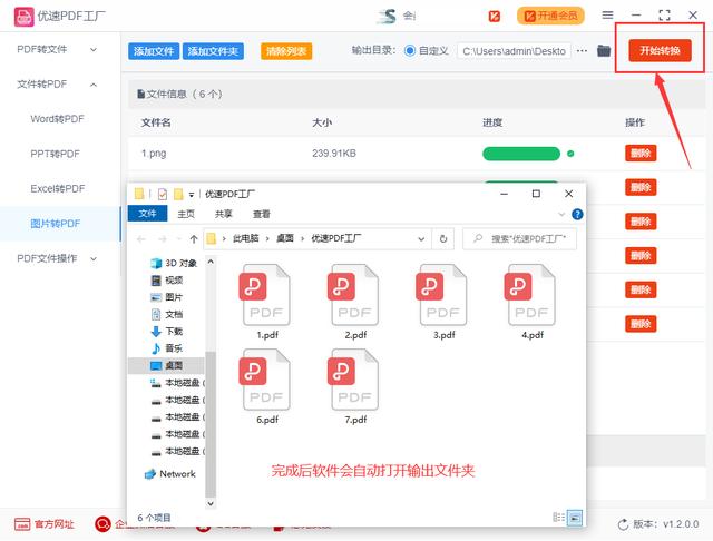 圖片怎么制作成pdf文件（圖片變成PDF的詳細操作步驟）(5)