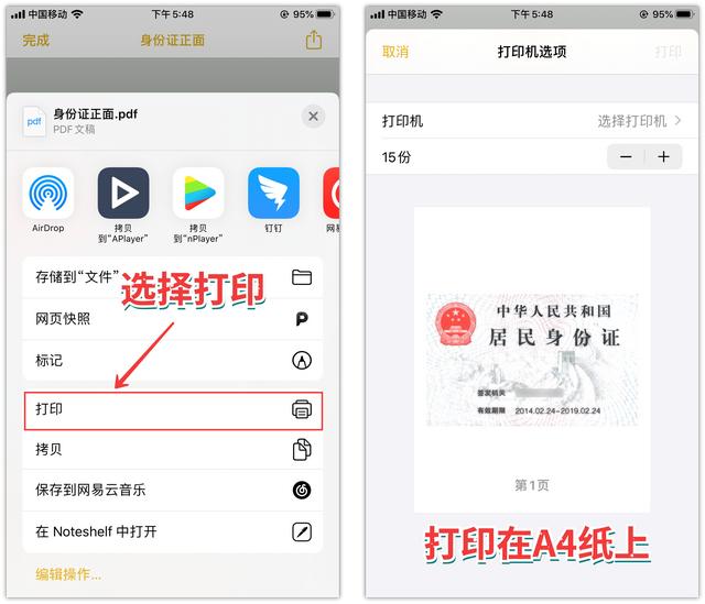 身份證怎么掃描到手機(jī)（手機(jī)掃描身份證正確方法）(5)