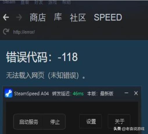 steam錯(cuò)誤代碼-118怎么回事（steam錯(cuò)誤代碼最簡單的解決方法）(2)