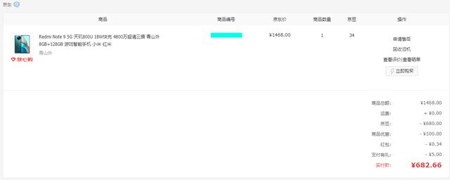 紅米note95g手機(jī)怎樣（紅米note  9 5g還值得入手嗎）(9)