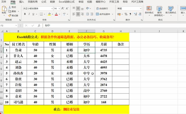 excel怎么篩選出符合條件的數(shù)據(jù)（快速篩選大量數(shù)據(jù)的操作方法）(2)