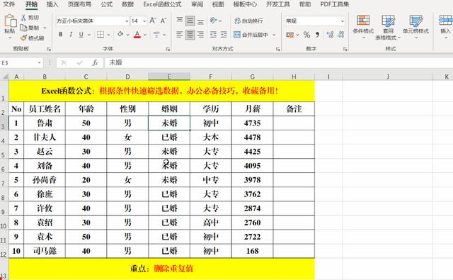 excel怎么篩選出符合條件的數(shù)據(jù)（快速篩選大量數(shù)據(jù)的操作方法）(3)