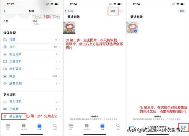 蘋果徹底刪除的照片還能恢復(fù)嗎（3個(gè)方法找回蘋果手機(jī)照片）(2)