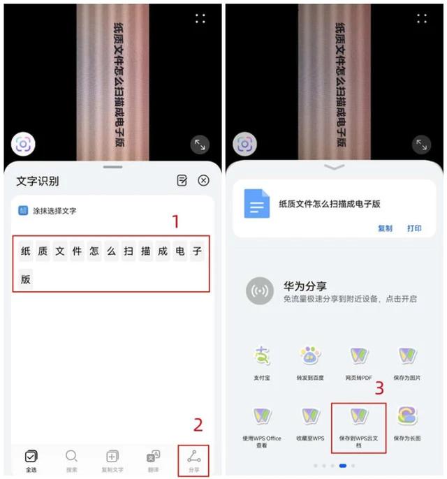 紙質(zhì)版的文件怎么掃描成電子版文檔（紙質(zhì)掃描成電子版的簡(jiǎn)單操作方法）(3)
