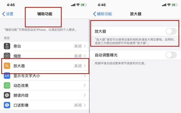 蘋果手機放大鏡功能在哪里（蘋果手機放大鏡的具體使用方法）(2)