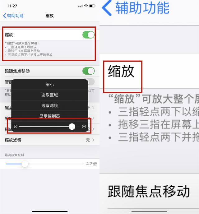 蘋果手機放大鏡功能在哪里（蘋果手機放大鏡的具體使用方法）(5)