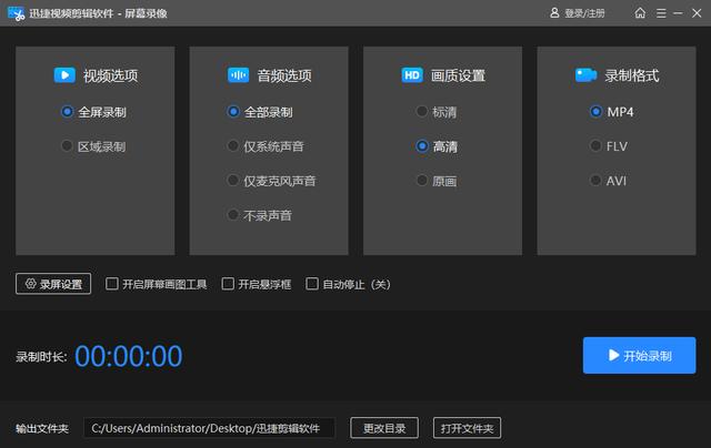 電腦怎么錄制屏幕和聲音（最簡(jiǎn)單的電腦屏幕錄制方法）(7)