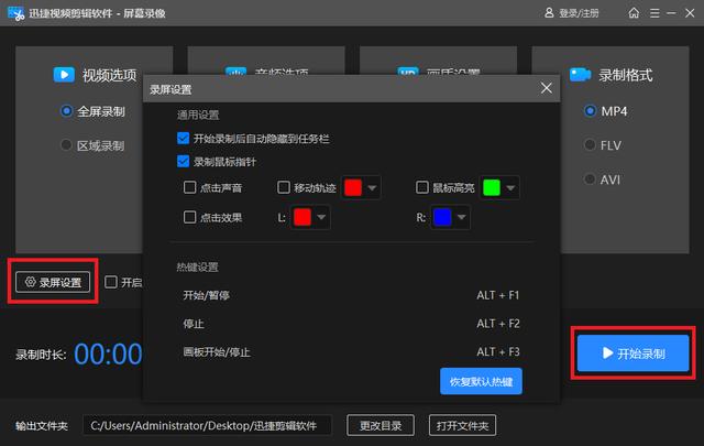 電腦怎么錄制屏幕和聲音（最簡(jiǎn)單的電腦屏幕錄制方法）(9)