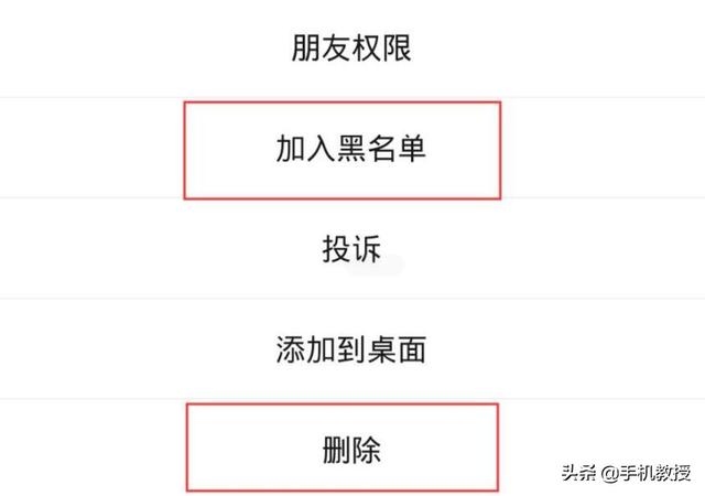 刪除和拉黑的區(qū)別是什么（微信拉黑和刪除哪個(gè)更嚴(yán)重）(9)