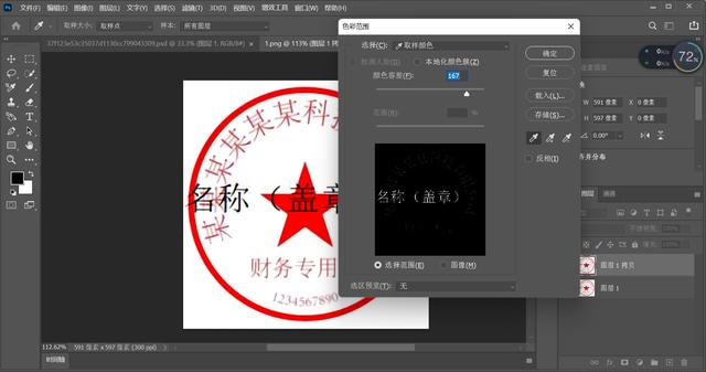 ps怎么把文字摳出來(lái)（PS摳圖摳去掉圖內(nèi)文字的方法）(4)