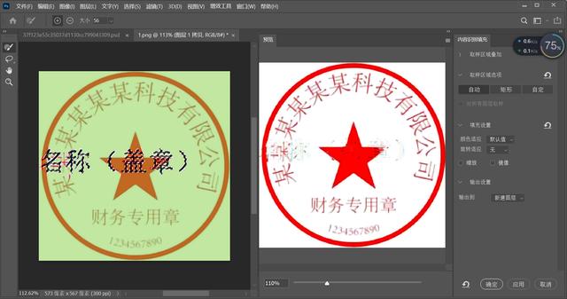 ps怎么把文字摳出來(lái)（PS摳圖摳去掉圖內(nèi)文字的方法）(9)