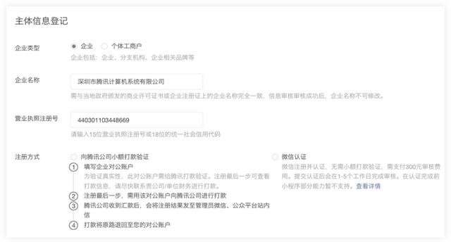 如何在微信上申請小程序（免費開通微信小程序步驟）(3)