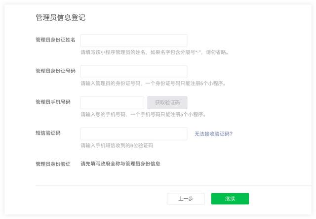 如何在微信上申請小程序（免費開通微信小程序步驟）(6)