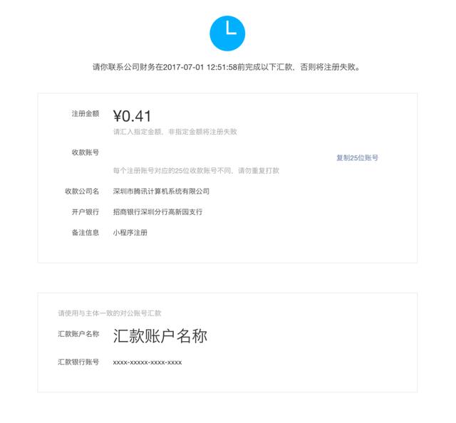 如何在微信上申請小程序（免費開通微信小程序步驟）(8)
