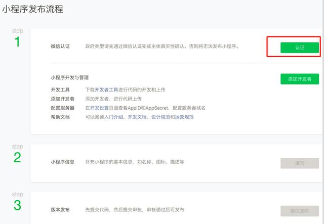 如何在微信上申請小程序（免費開通微信小程序步驟）(10)