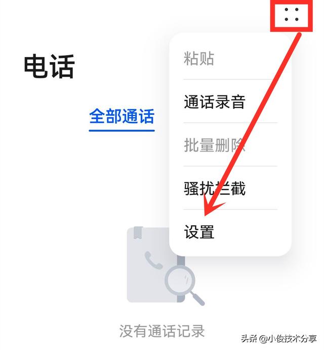 通話自動錄音在哪里設置（手機通話自動錄音操作方法）(3)