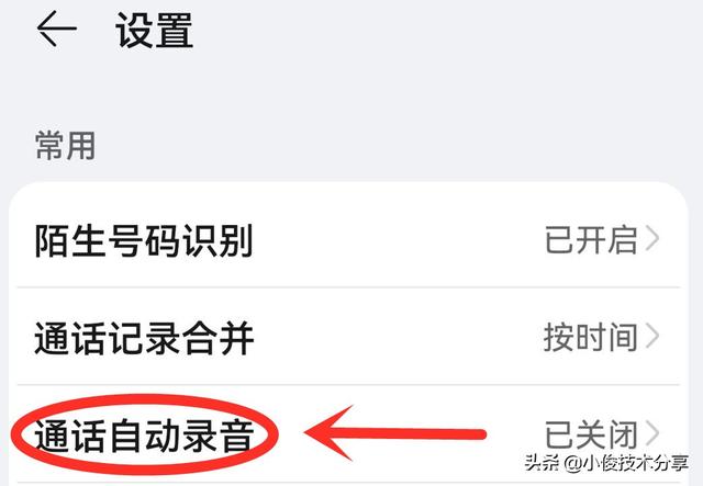 通話自動錄音在哪里設置（手機通話自動錄音操作方法）(4)