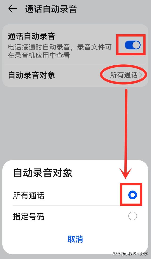通話自動錄音在哪里設置（手機通話自動錄音操作方法）(5)