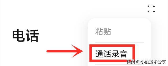 通話自動錄音在哪里設置（手機通話自動錄音操作方法）(6)