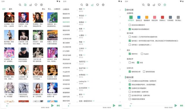聽(tīng)音樂(lè)軟件哪個(gè)最好用（9款寶藏級(jí)的實(shí)用手機(jī)App）(3)