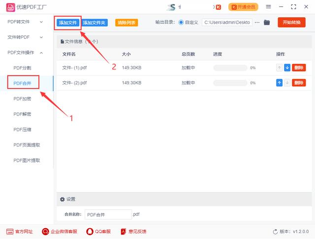 怎么把pdf合并在一起（將兩個pdf文件合并在一起的教程詳解）(3)
