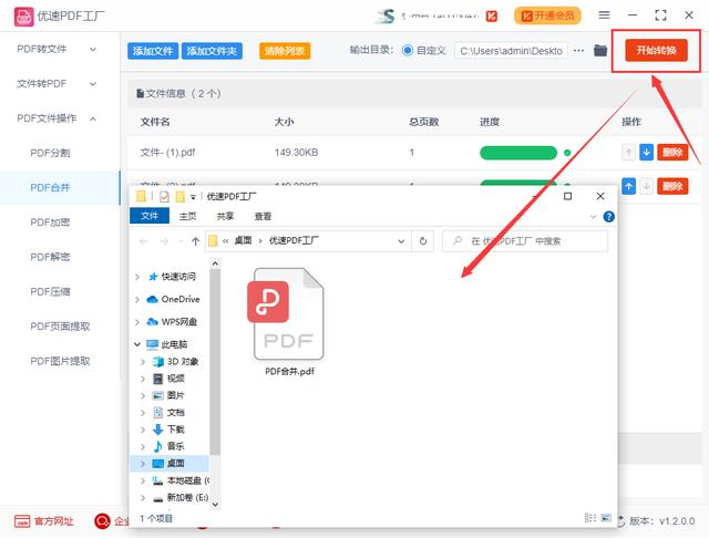 怎么把pdf合并在一起（將兩個pdf文件合并在一起的教程詳解）(5)