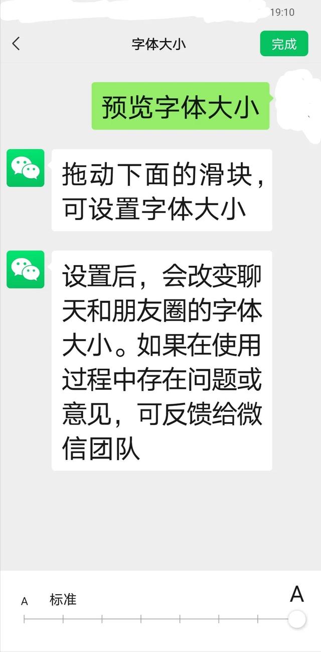 微信上的字體大小從哪里調(diào)（微信字體詳細(xì)放大教程）(6)