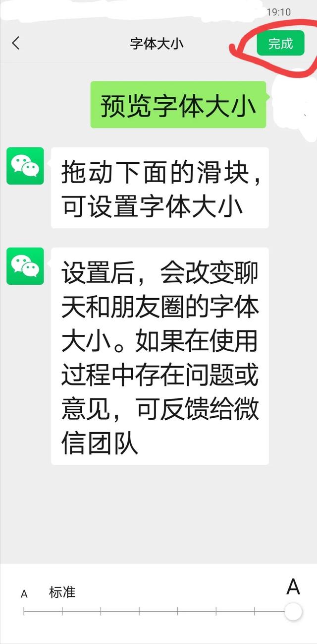 微信上的字體大小從哪里調(diào)（微信字體詳細(xì)放大教程）(7)