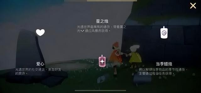 光遇怎么玩新手教程（光遇新手入門基礎(chǔ)知識）(2)