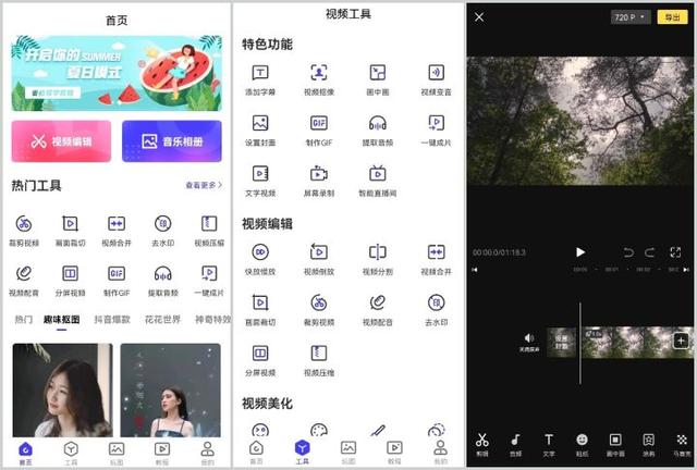 剪輯視頻用什么軟件比較好（8款最好用的視頻剪輯軟件推薦）(3)