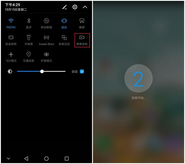 手機屏幕錄制怎么操作（手機錄屏最簡單的方法）(2)