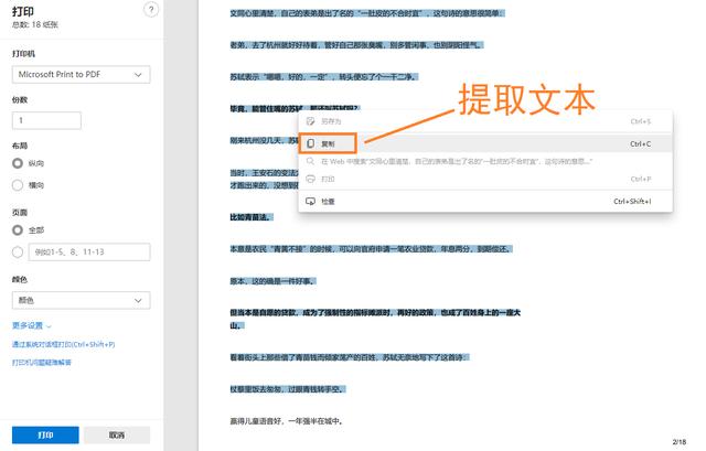 無(wú)法復(fù)制的網(wǎng)頁(yè)內(nèi)容怎么復(fù)制（怎么強(qiáng)制粘貼網(wǎng)頁(yè)文字）(7)