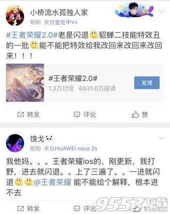 玩游戲閃退是怎么回事（王者榮耀2.0版本閃退解決辦法）(2)