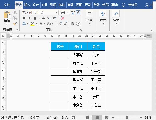 word序號怎么自動填充（word表格序號自動填充的方法）(4)