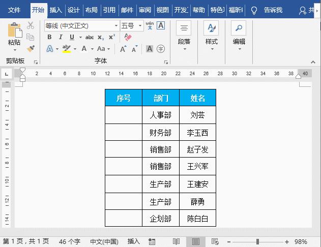 word序號怎么自動填充（word表格序號自動填充的方法）(5)