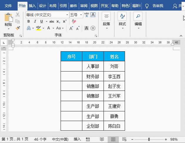 word序號怎么自動填充（word表格序號自動填充的方法）(6)
