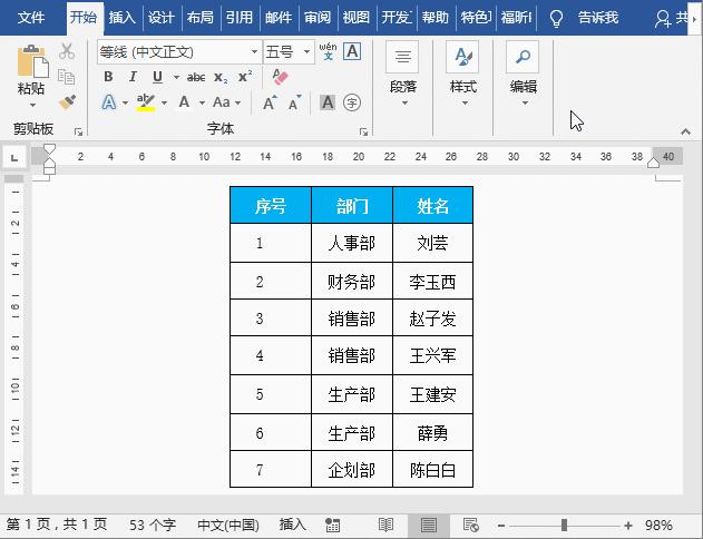 word序號怎么自動填充（word表格序號自動填充的方法）(8)
