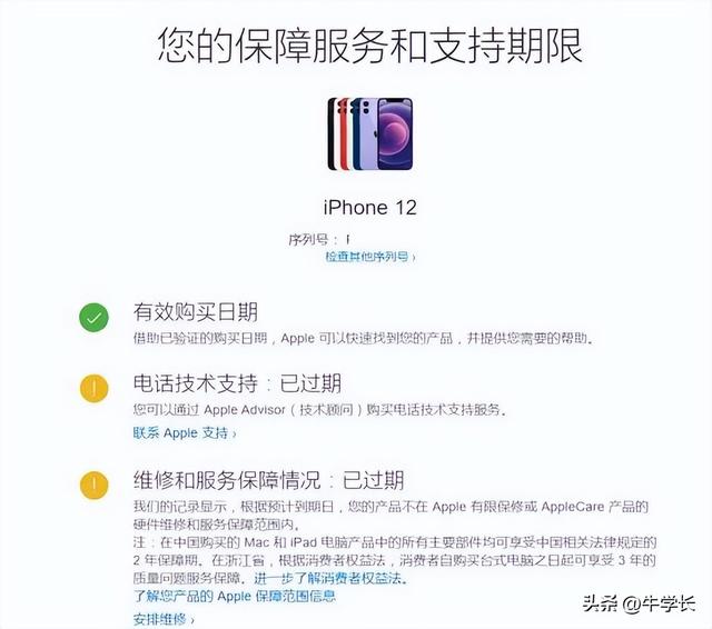 怎么查看iphone激活時間（iphone14查詢是否激活的操作方法）(6)