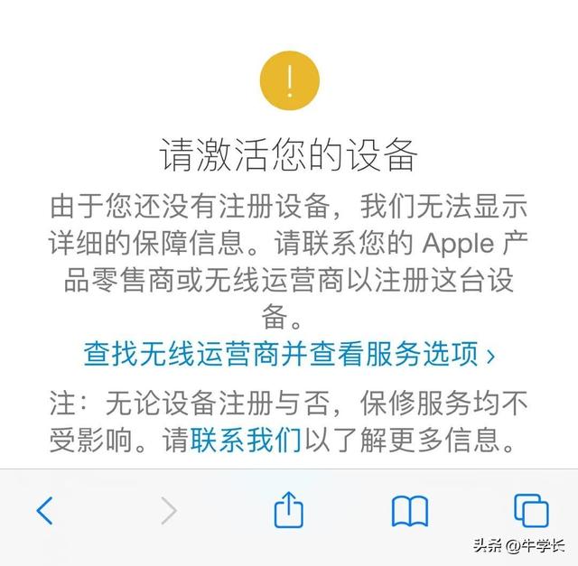 怎么查看iphone激活時間（iphone14查詢是否激活的操作方法）(8)