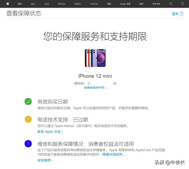 怎么查看iphone激活時間（iphone14查詢是否激活的操作方法）(10)