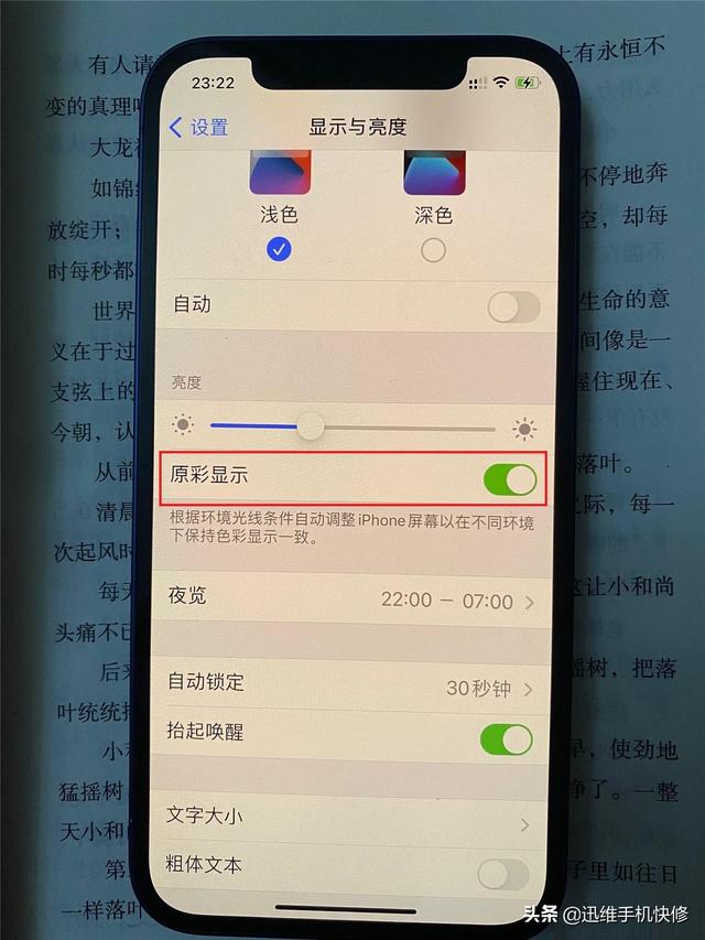蘋果有原彩顯示就是原裝屏嗎（手機(jī)不顯示原彩顯示的處理方法）(4)