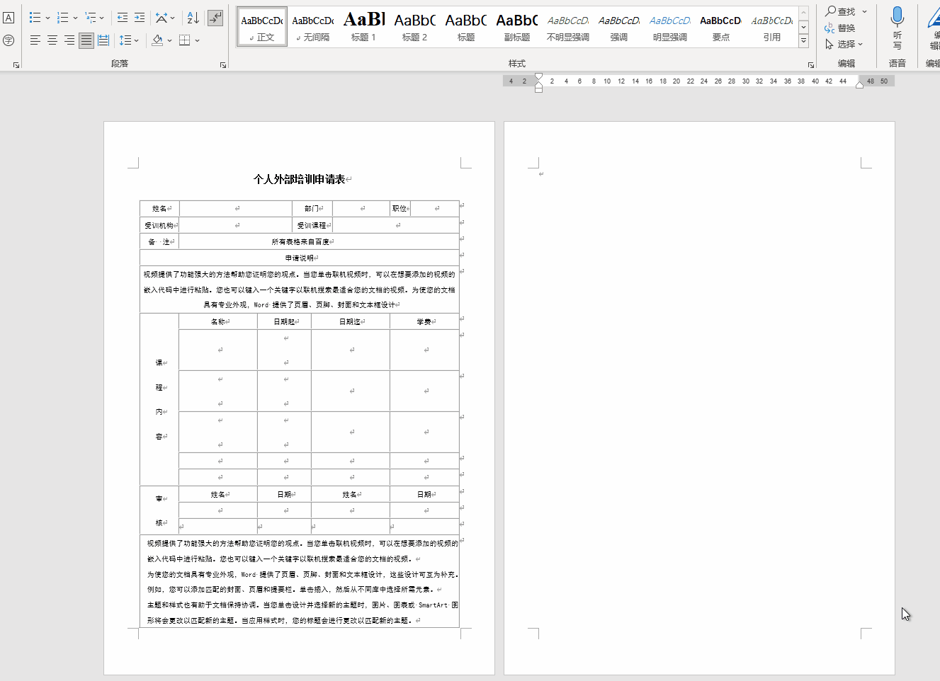 word怎么刪除空白頁最后一頁（刪除word空白頁的詳細(xì)操作方法）(4)