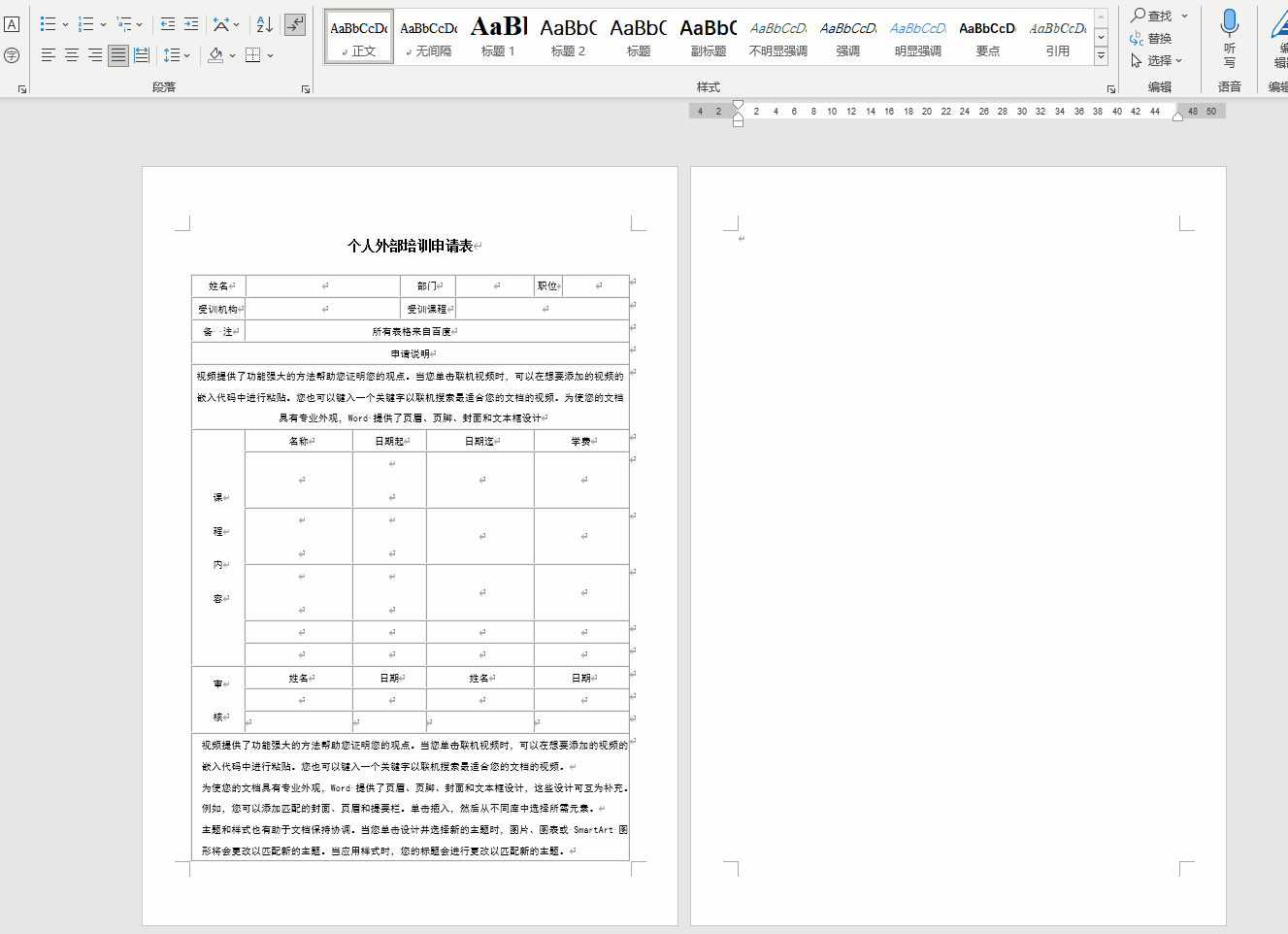 word怎么刪除空白頁最后一頁（刪除word空白頁的詳細(xì)操作方法）(5)