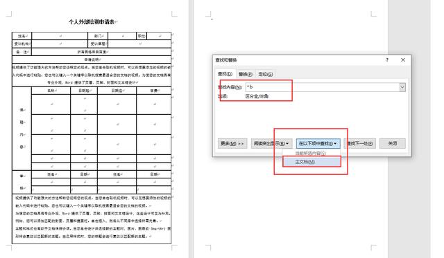 word怎么刪除空白頁最后一頁（刪除word空白頁的詳細(xì)操作方法）(6)