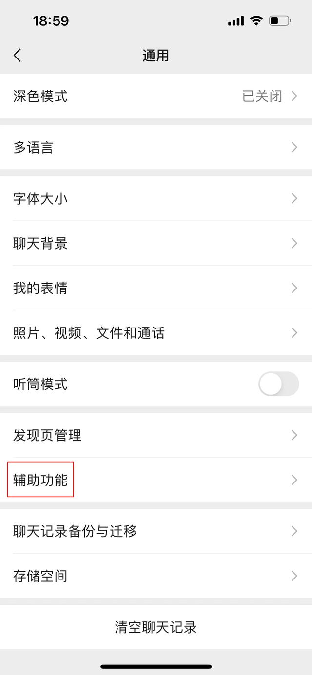 微信功能在哪里操作（微信消息設(shè)置攻略）(3)