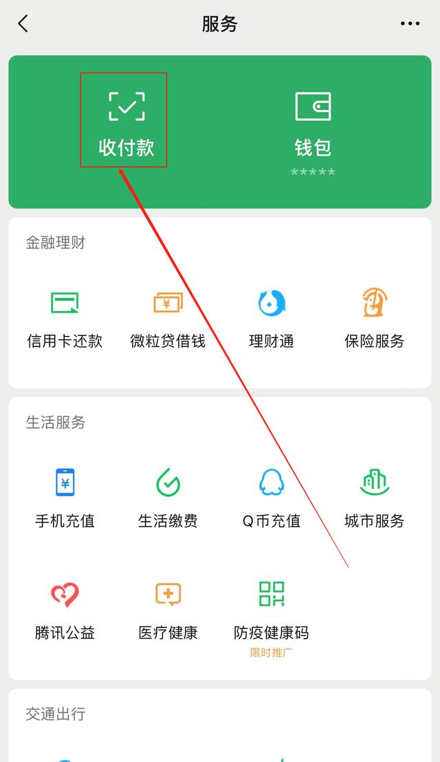 微信收款到賬語音提示怎么設(shè)置（微信收款通知提示音設(shè)置方法）(4)