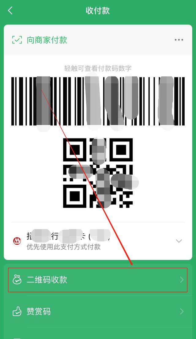 微信收款到賬語音提示怎么設(shè)置（微信收款通知提示音設(shè)置方法）(5)